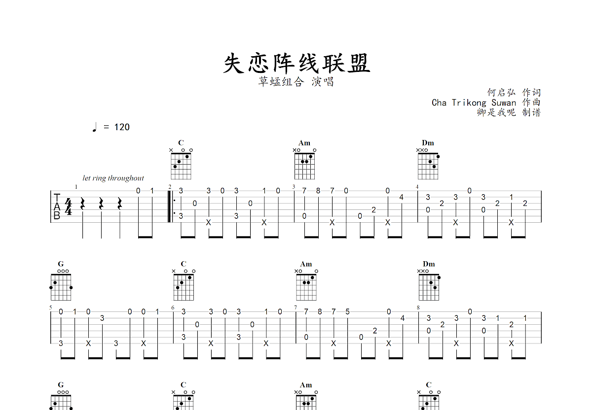 失恋阵线联盟吉他谱 - 草蜢乐队 - C调吉他弹唱谱 - 琴谱网