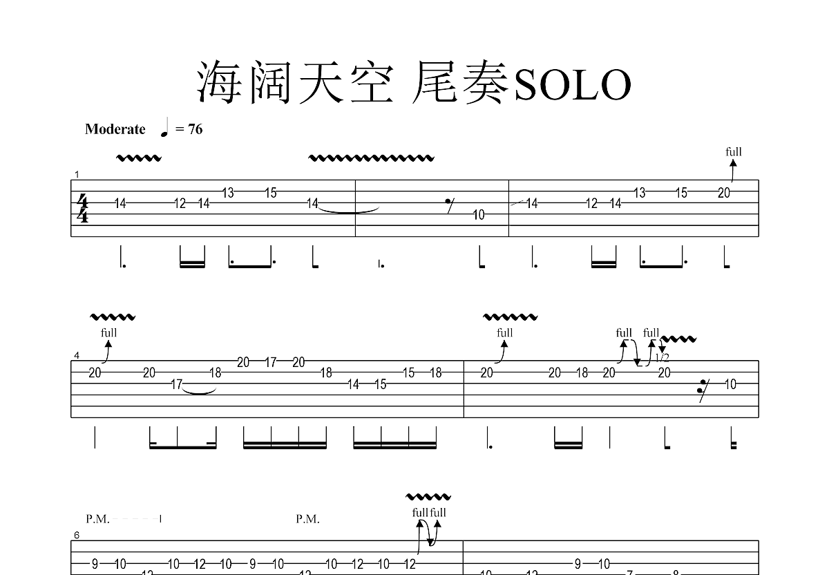 《海阔天空》尾奏SOLO吉他谱-Beyond六线谱-电吉他SOLO教学 - GTP吉他谱