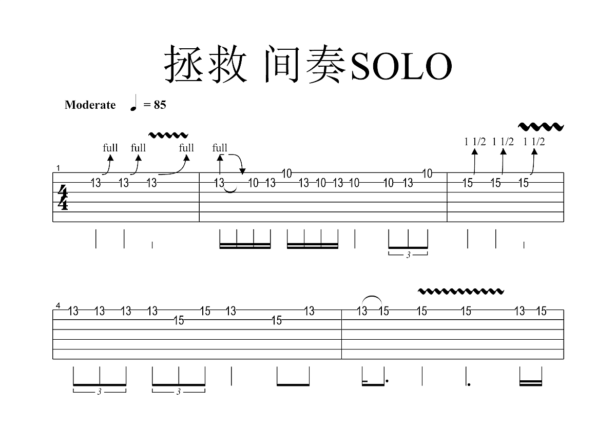 拯救 吉他谱-虫虫吉他谱免费下载