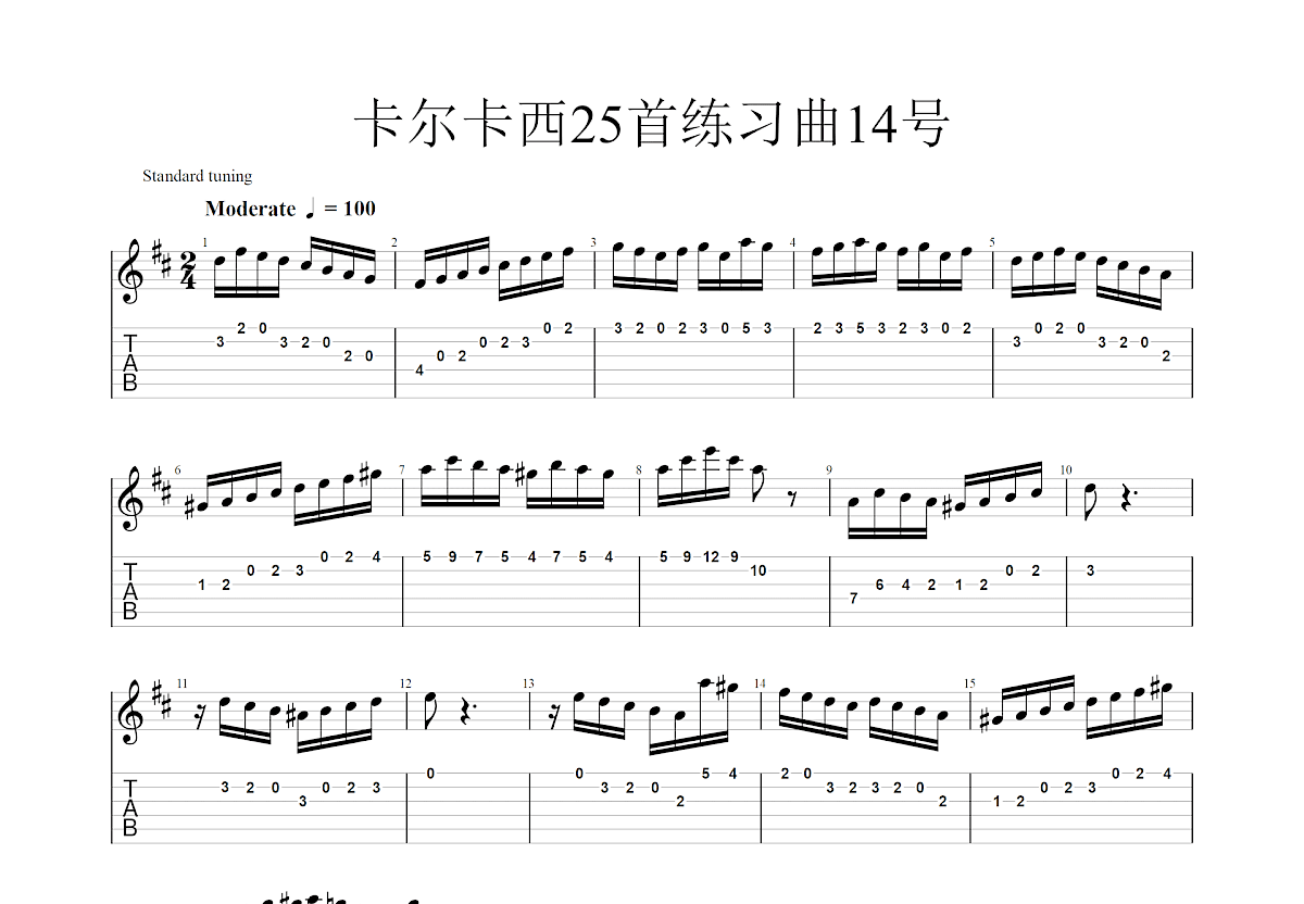 卡尔卡西25首练习曲14号
