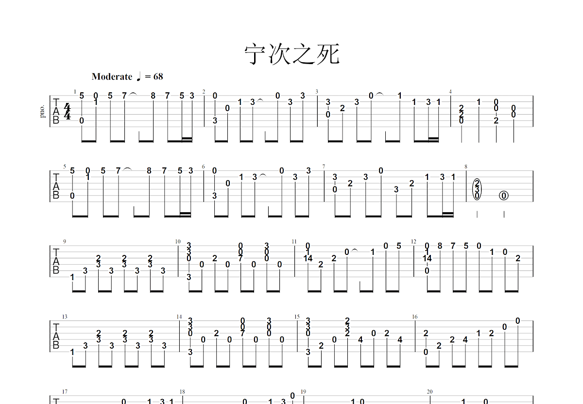 宁次之死钢琴谱-火影忍者-钢琴独奏五线谱-曲谱热