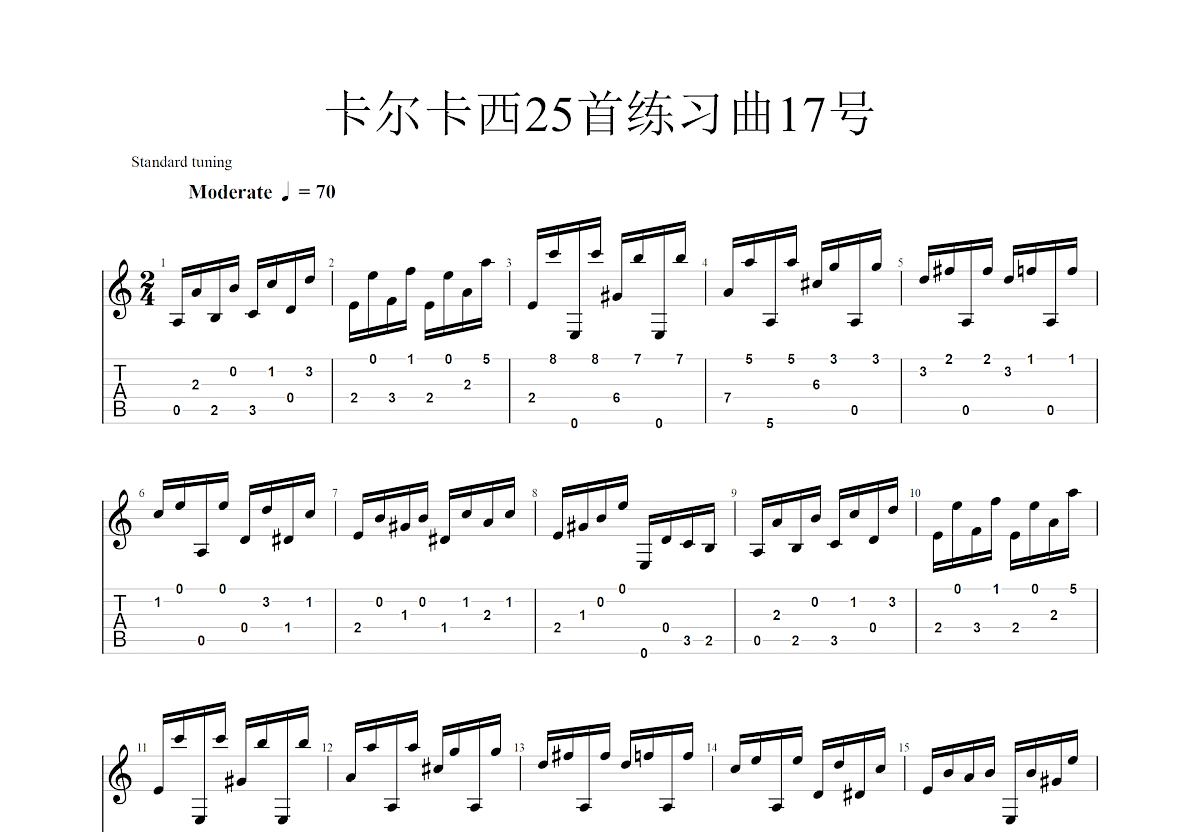 卡尔卡西25首练习曲17号
