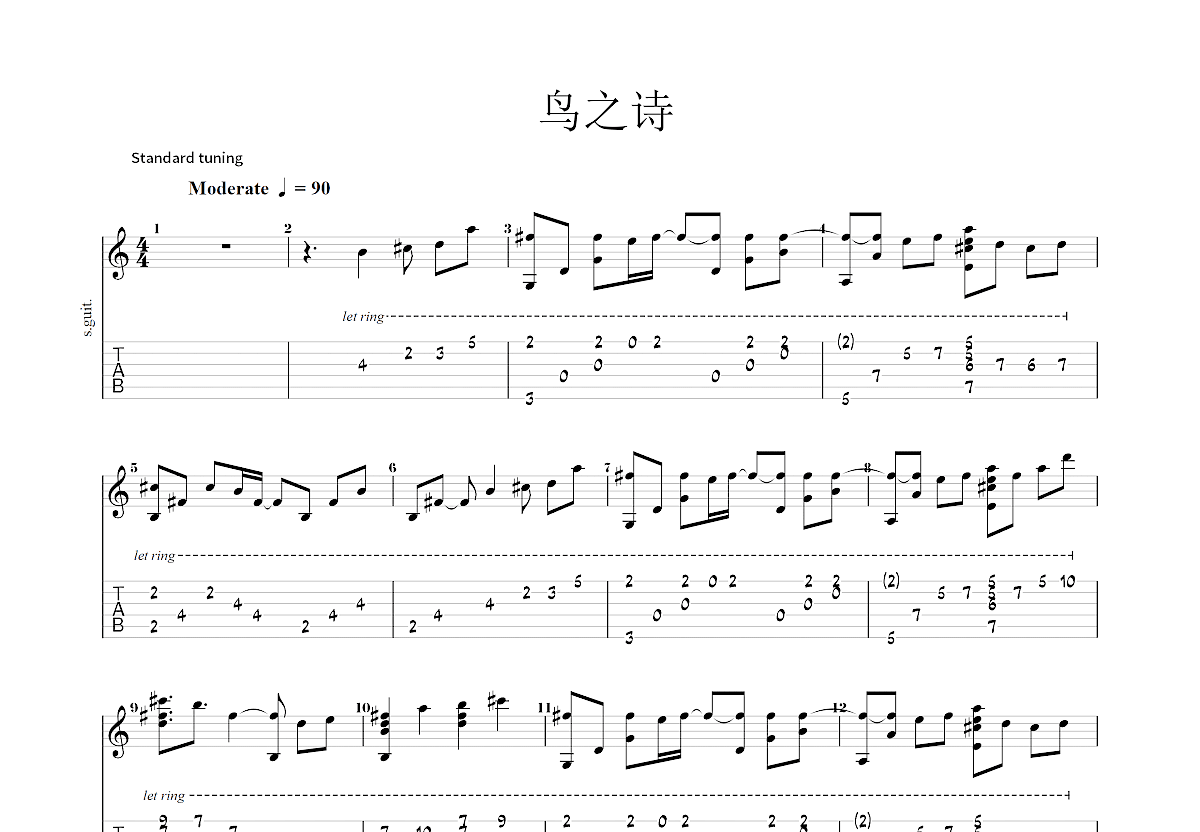 鳥之詩吉他譜_佚名_d調指彈 - 吉他世界