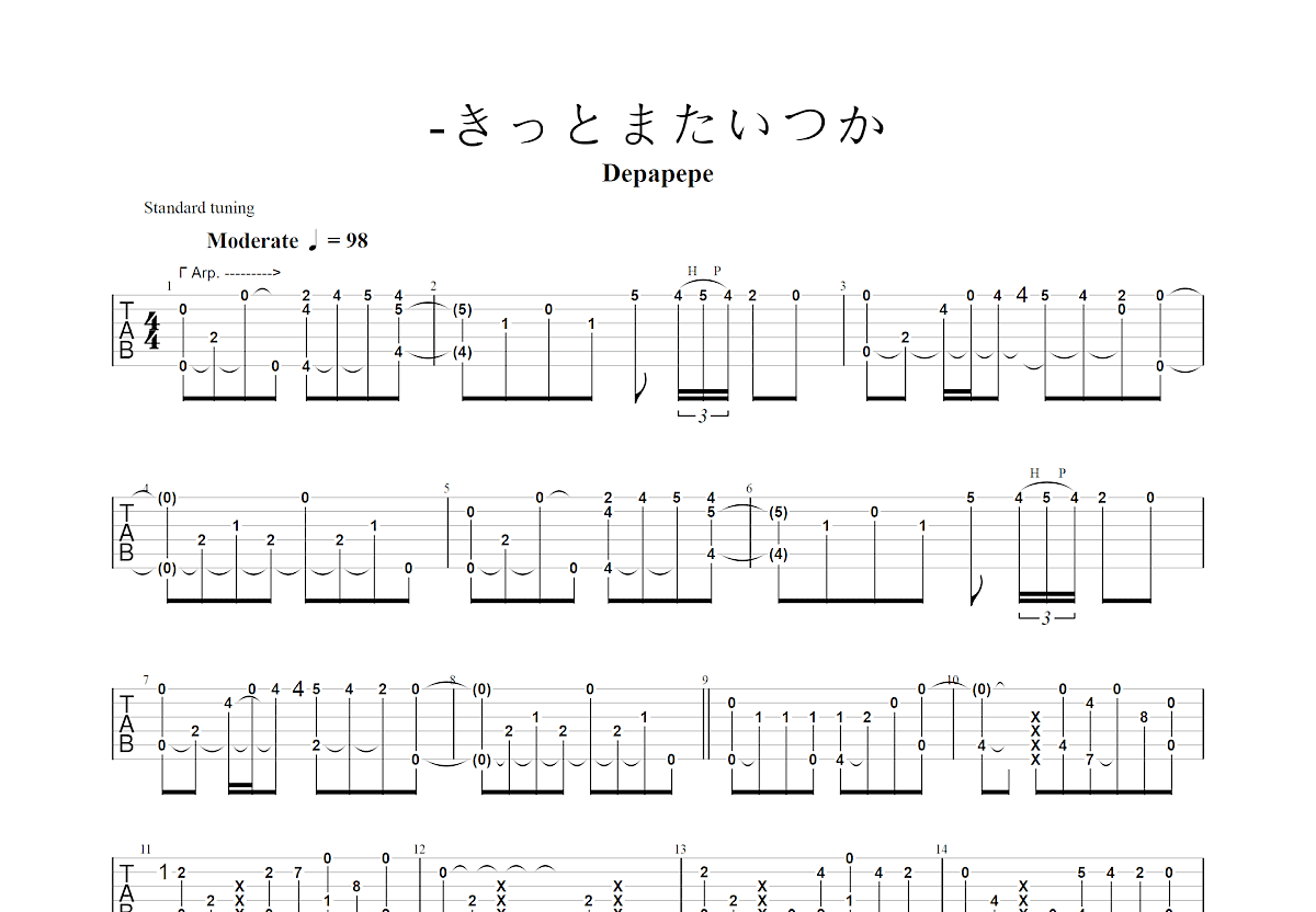 きっとまたいつか吉他谱_depapepe_e调指弹吉他谱 - 吉他世界