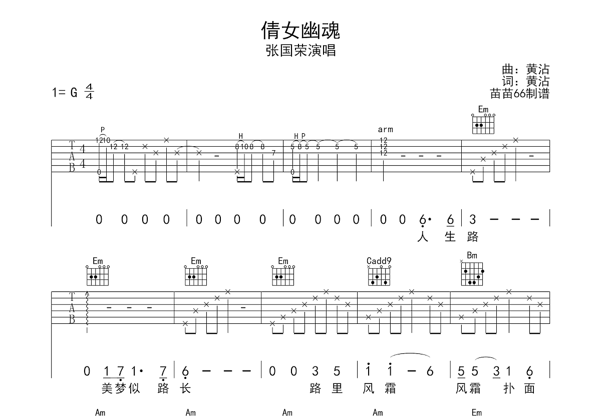 倩女幽魂吉他谱_张国荣_C调弹唱74%专辑版 - 吉他世界