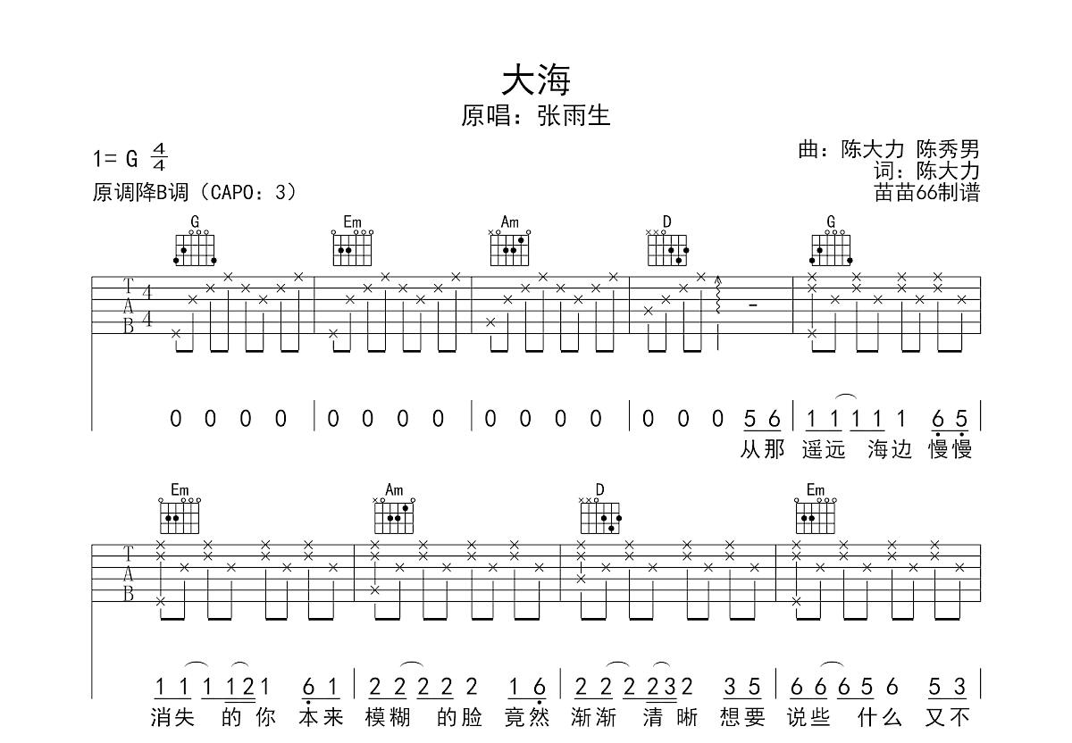 大海吉他谱-张雨生《大海》A调原版六线谱-弹唱图片谱-曲谱热