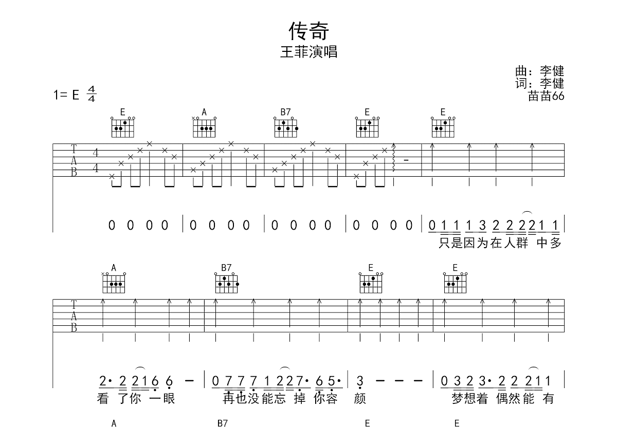 传奇吉他谱 李健 C调简单版弹唱谱-吉他谱中国