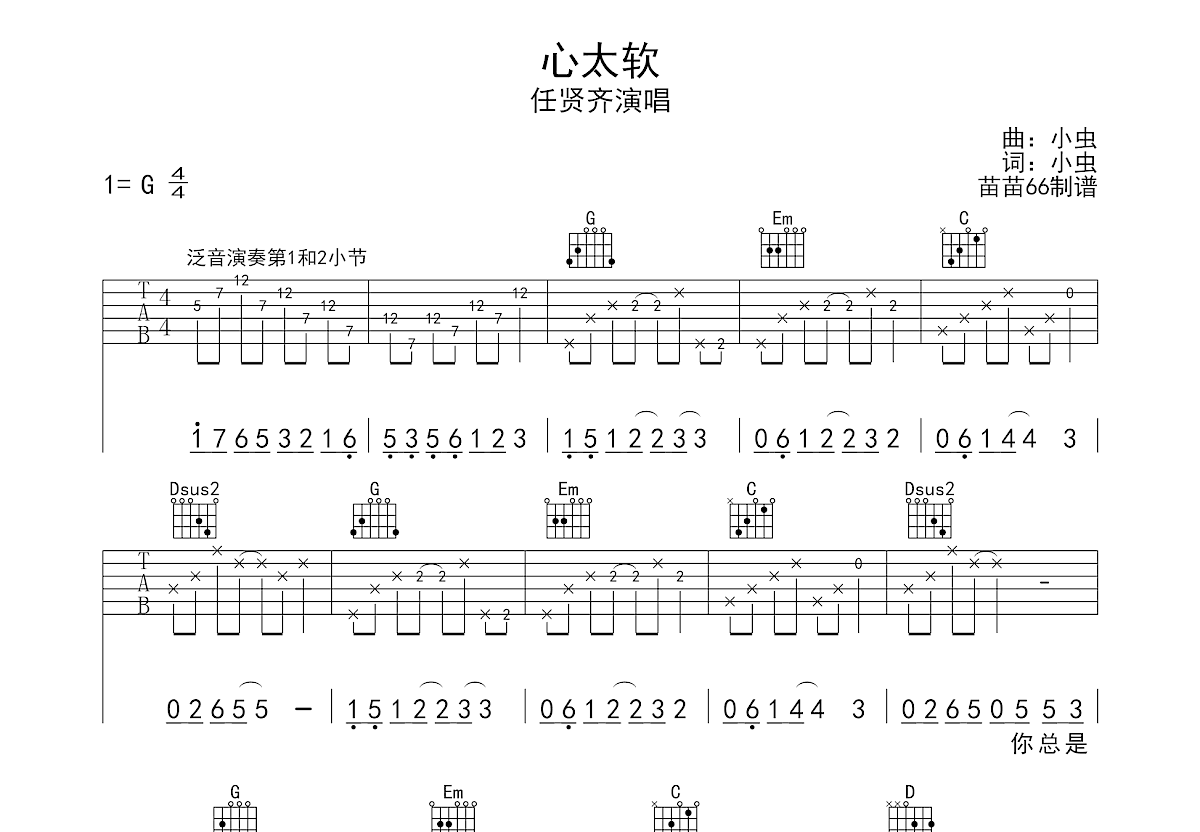 心太软