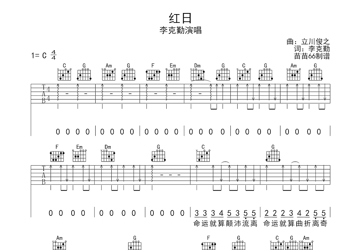 红日吉他教学图片