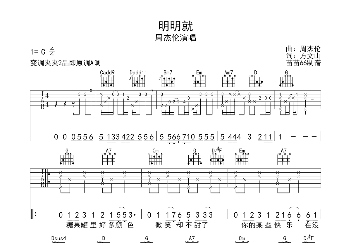 明明就吉他谱_G调原版编配_周杰伦_弹唱教学视频_吉他帮