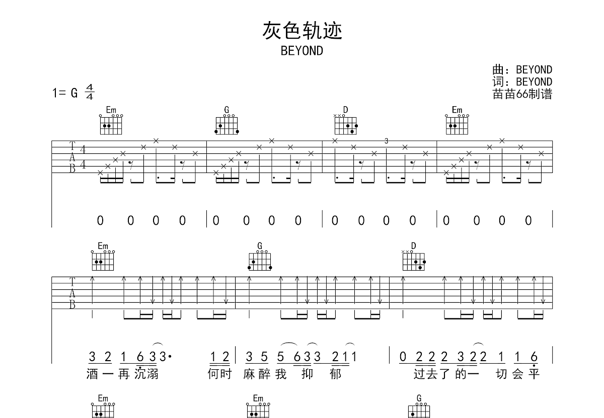 Beyond歌曲《灰色轨迹》偏原版G调吉他谱 - 六线谱(弹唱谱) - 原调A调 - 中级六线谱 - 易谱库