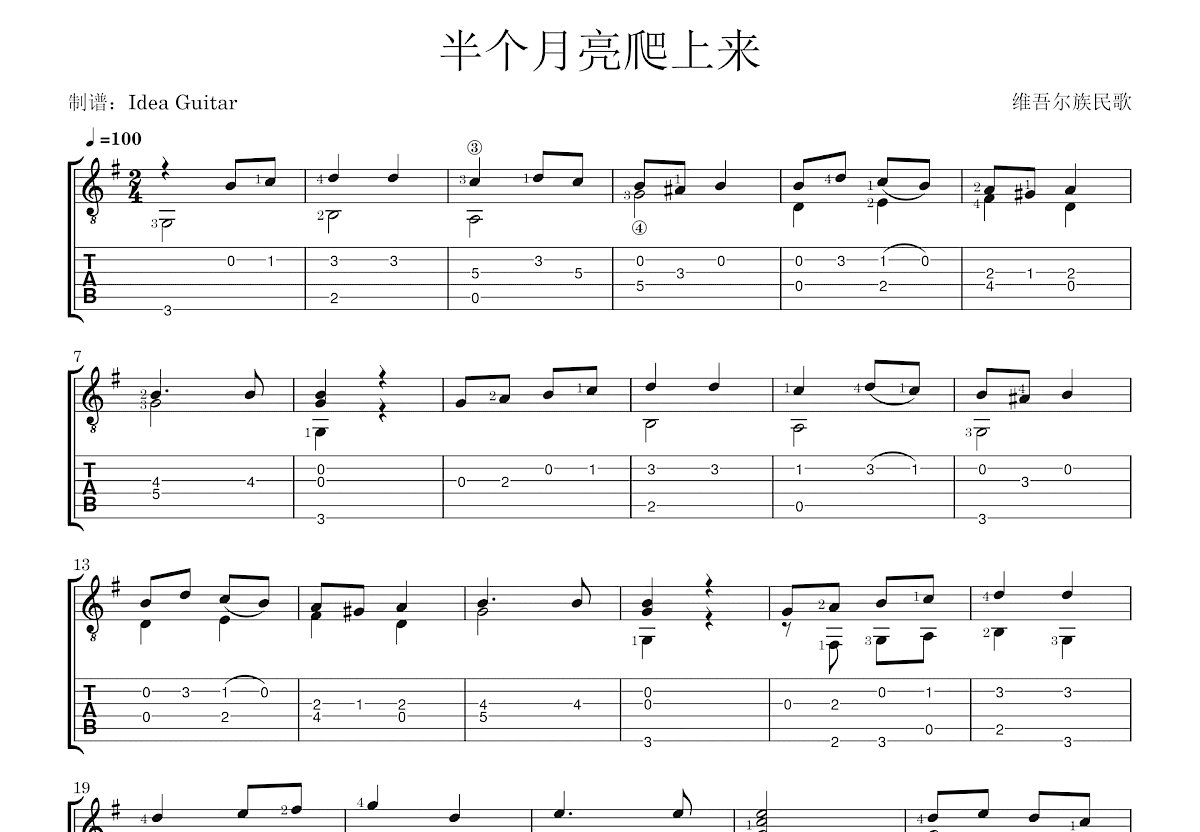 歌曲《维吾尔族姑娘中国姑娘100首》简谱_图谱1 - W吉他谱