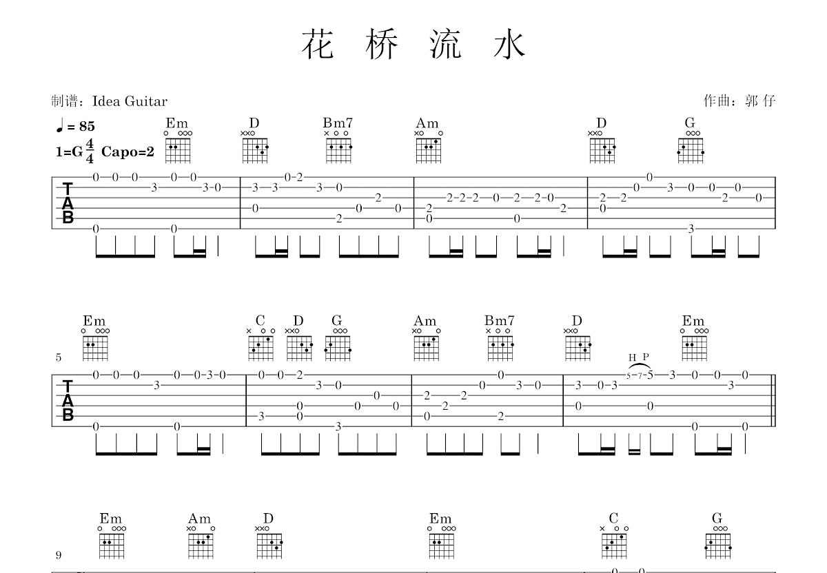 花桥流水吉他谱图片