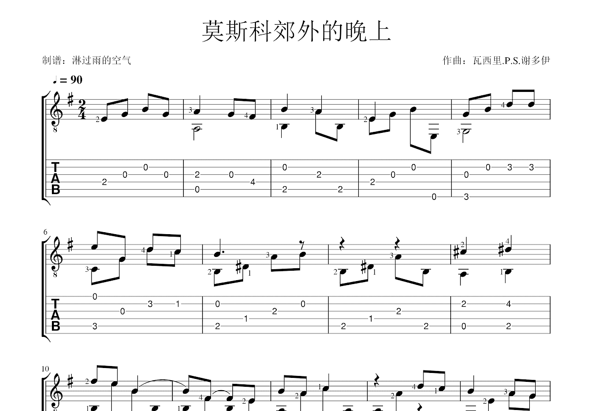 莫斯科郊外的晚上（回味经典）吉他谱 廖昌永 E♭调民谣弹唱谱-吉他谱中国