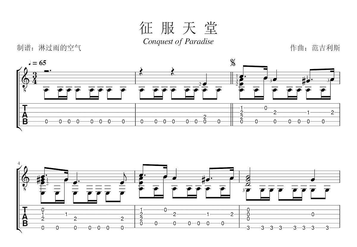 国语版征服C调简单吉他谱_初学吉他简易弹唱六线谱_那英_有大横按和弦谱 - 吉他简谱