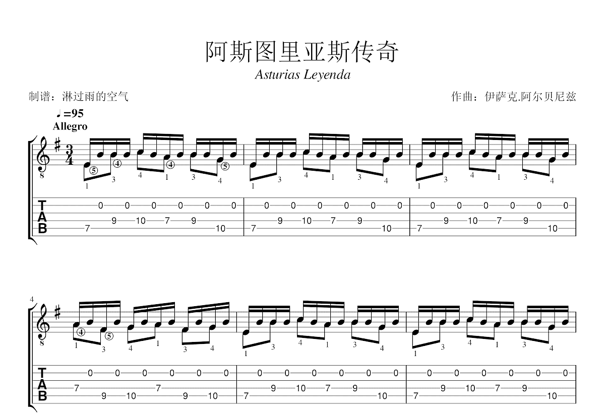 阿斯图里亚斯的传奇曲谱图片