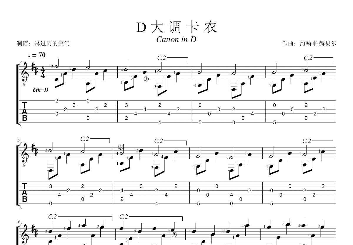 卡农（单音段落练习） - 吉他谱(晓涛吉他编配) - 嗨吉他