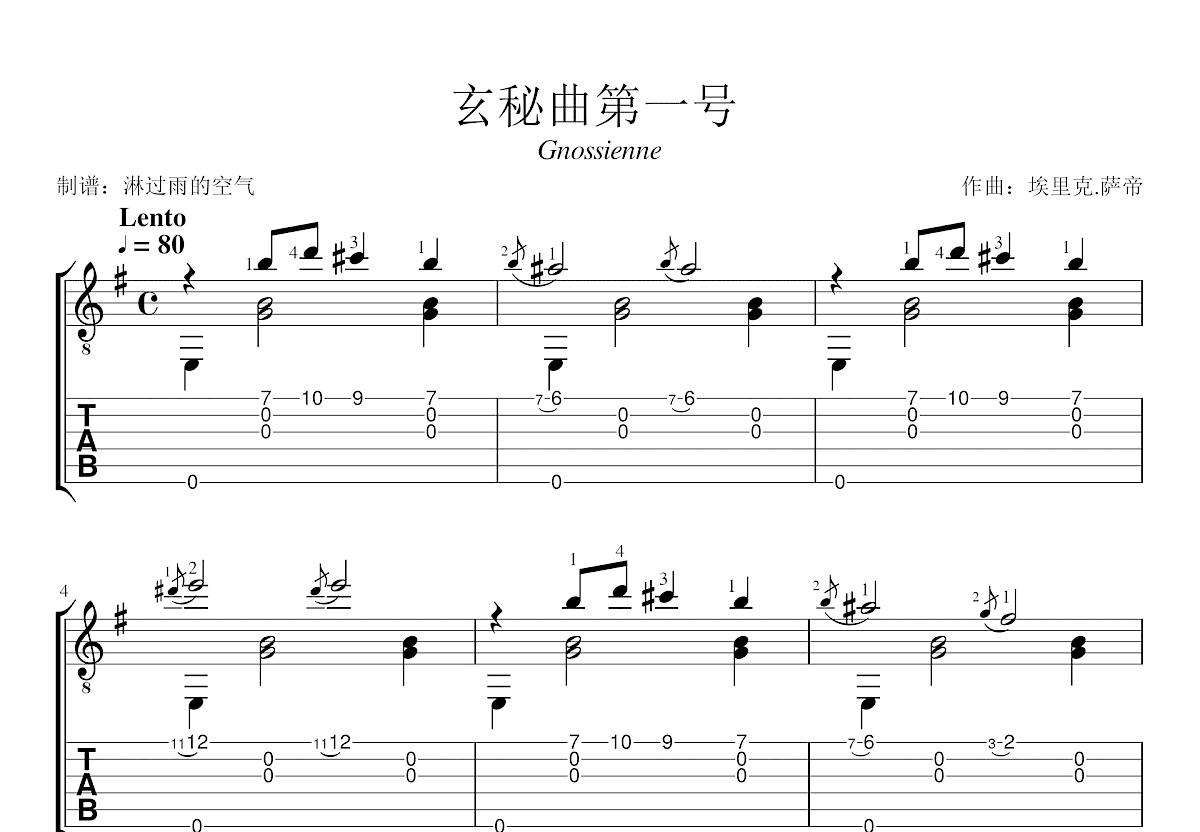 玄秘曲第一号曲谱图片