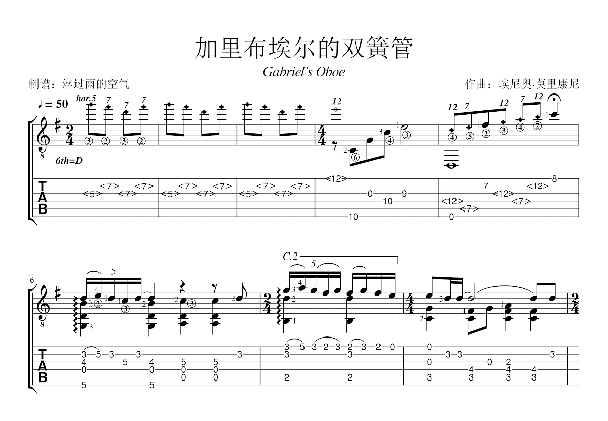 加布里埃尔的双簧管曲谱图片