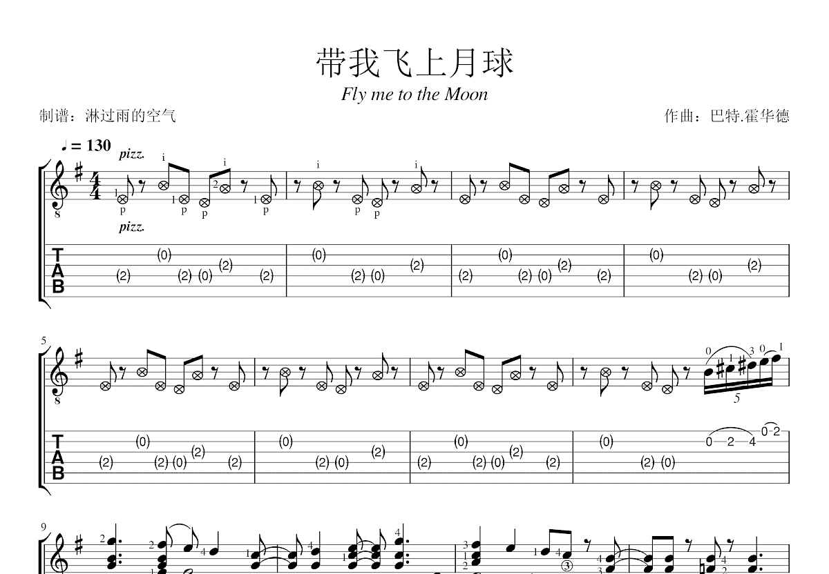 五月天 - 私奔到月球(五月天&陈绮贞) [原版 弹唱] 吉他谱