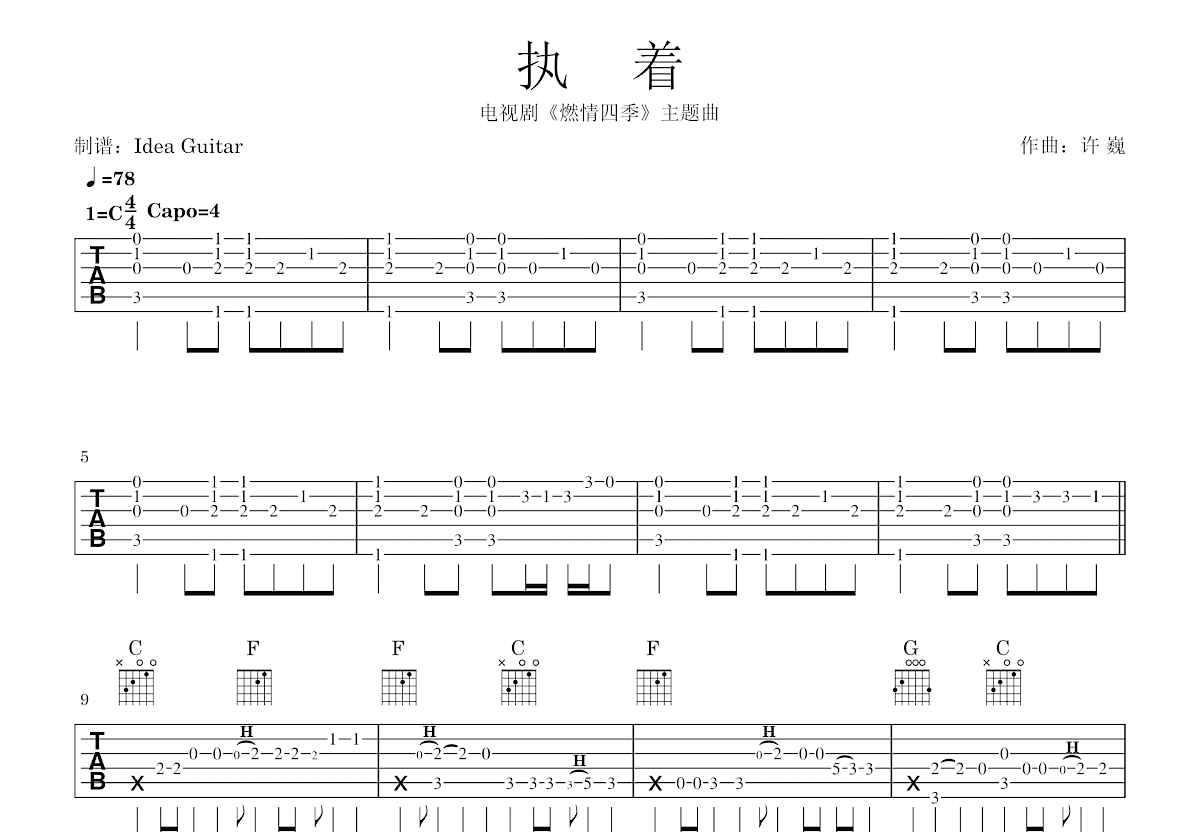 执着吉他谱_田震_C调指弹 - 吉他世界