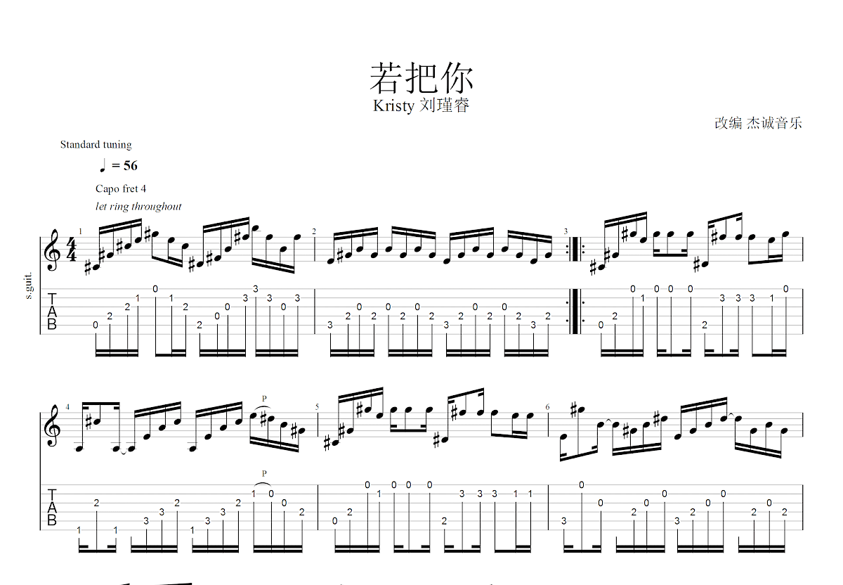 若把你吉他谱_刘瑾睿_c调指弹吉他谱 吉他世界