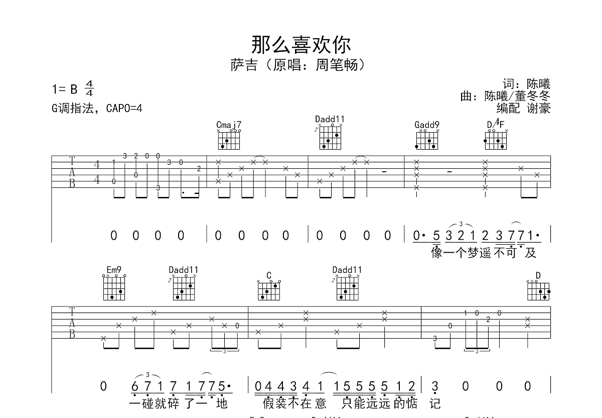 庄园《我还是很喜欢你》吉他谱G调吉他弹唱谱 | 小叶歌吉他