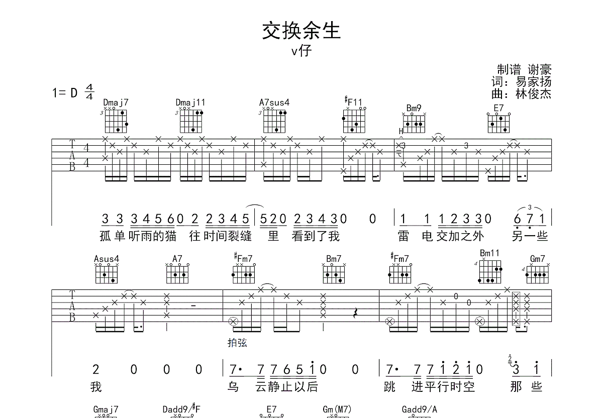 交换余生吉他谱g调图片