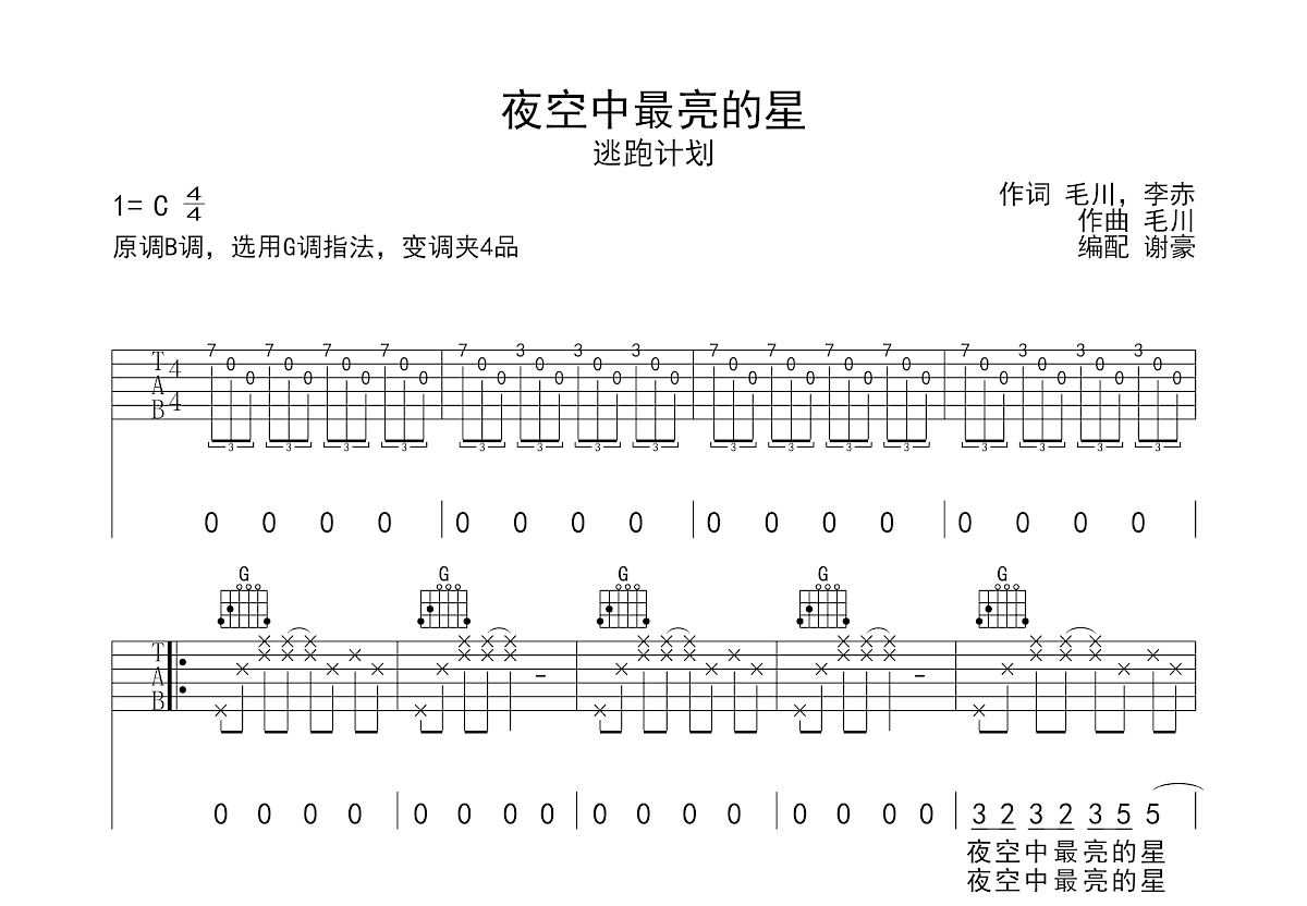 夜空中最亮的星吉他谱 逃跑计划 G调民谣弹唱谱-吉他谱中国