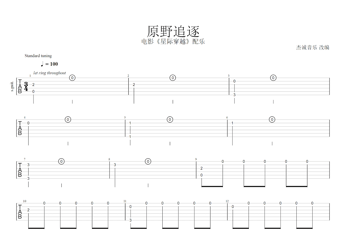 问星海吉他谱-小阿枫-G调原版六线谱-高清图谱-曲谱热