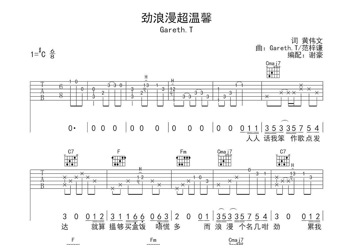 平凡最浪漫吉他谱 - 王菲 - C调吉他弹唱谱 - 琴谱网