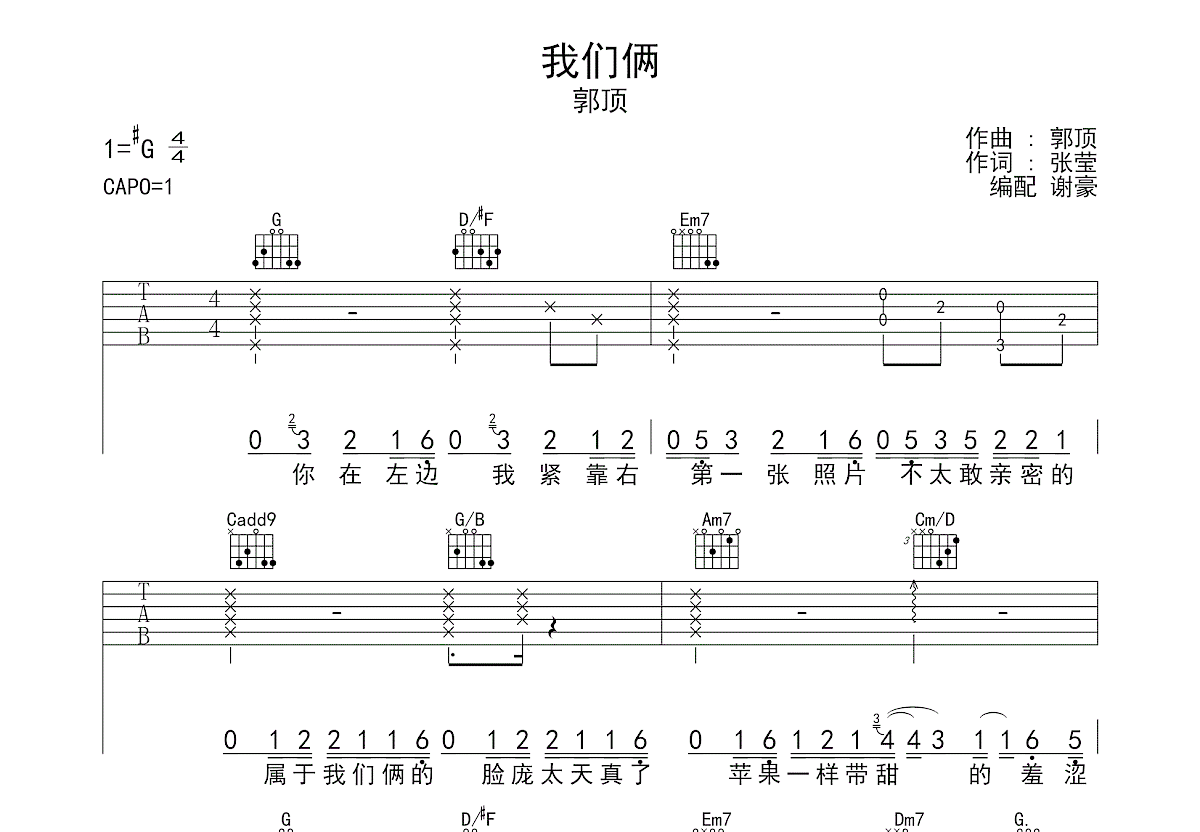 我们俩数字简谱电子琴图片