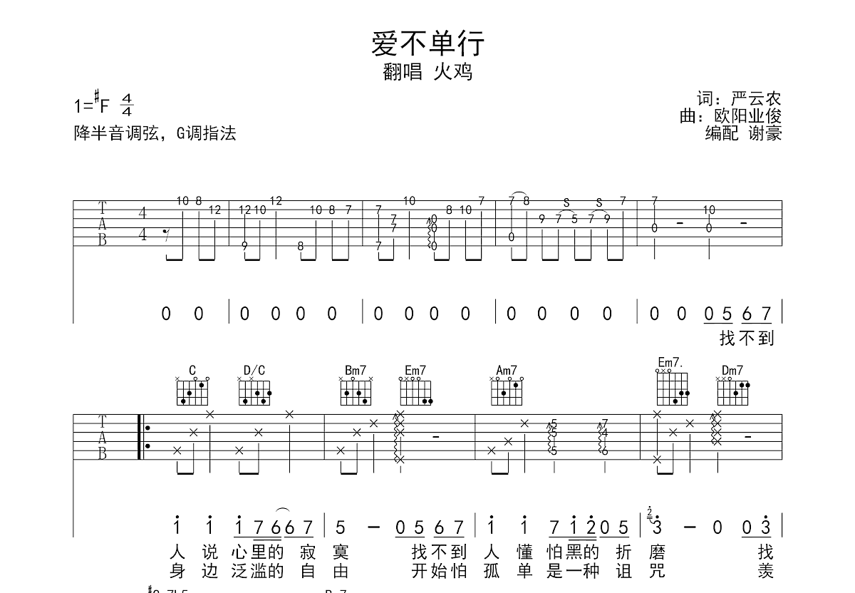 爱不单行吉他谱_火鸡_降g弹唱71%原版 吉他世界