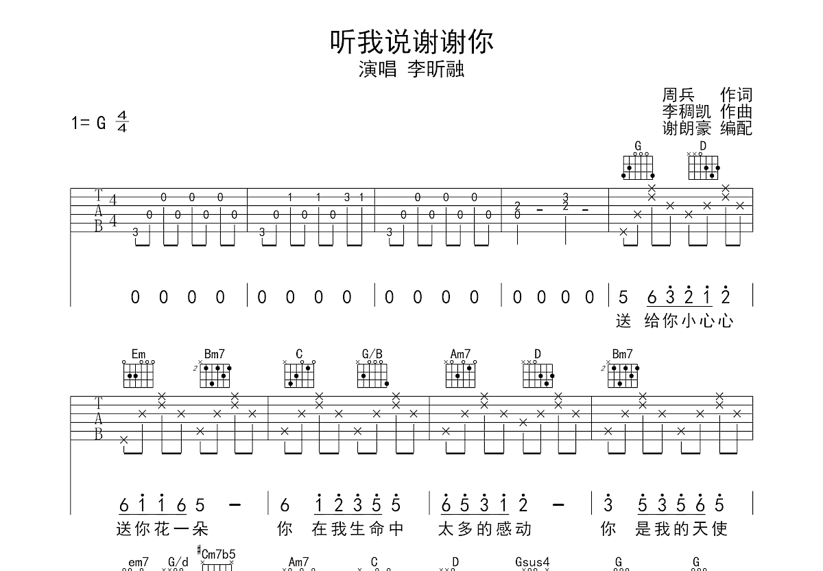 听我说谢谢你曲谱图图片