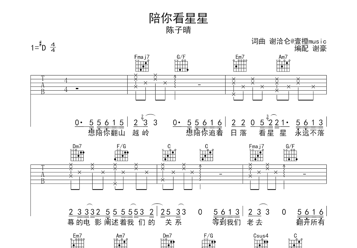 陪你看星星乐谱图片