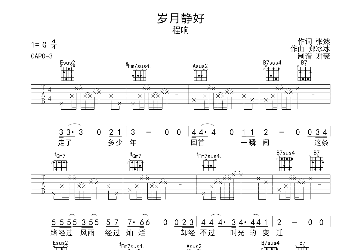 岁月静好