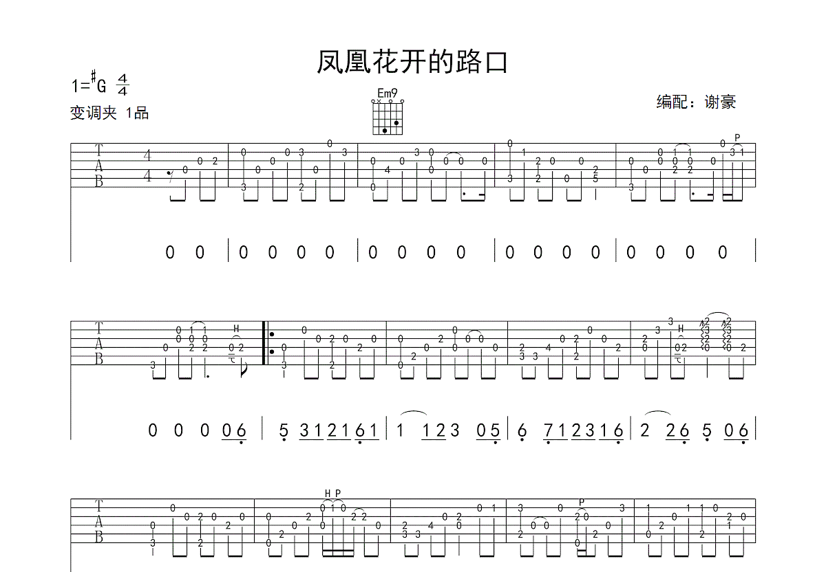 凤凰花开简谱_凤凰花开吉他谱－精彩曲谱