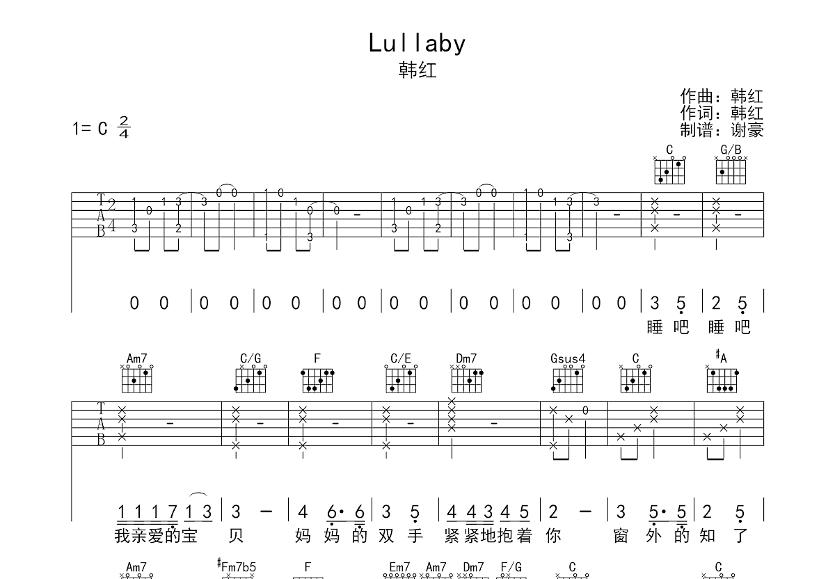 lullaby吉他谱_韩红_c调弹唱57%原版 - 吉他世界