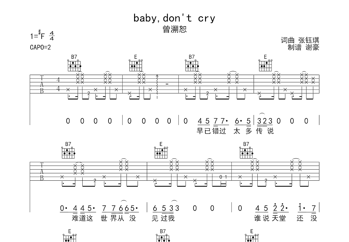 Baby Don T Cry吉他谱 曾溯恕e调弹唱98 原版 谢豪up 吉他世界