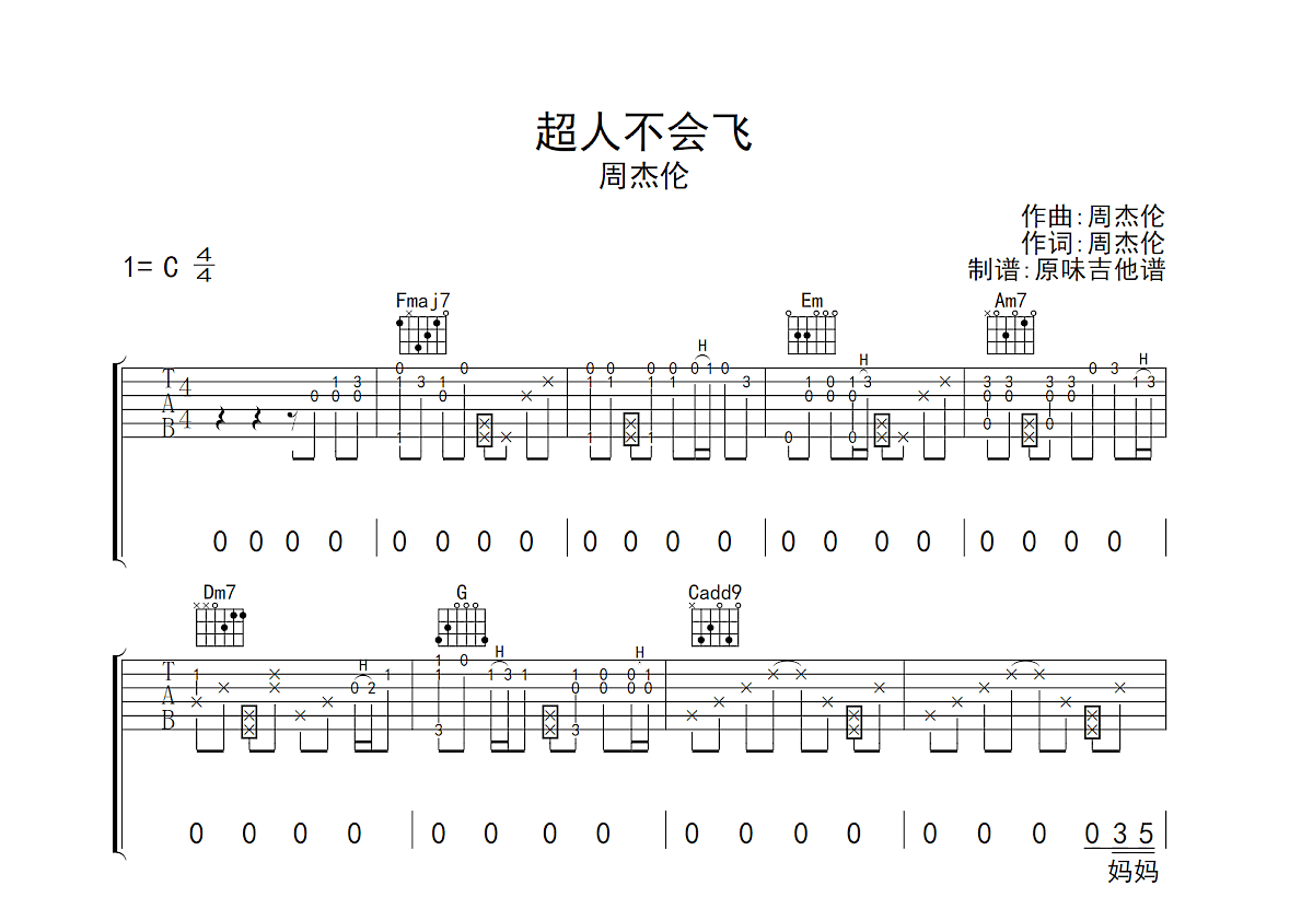 超人不会飞吉他谱