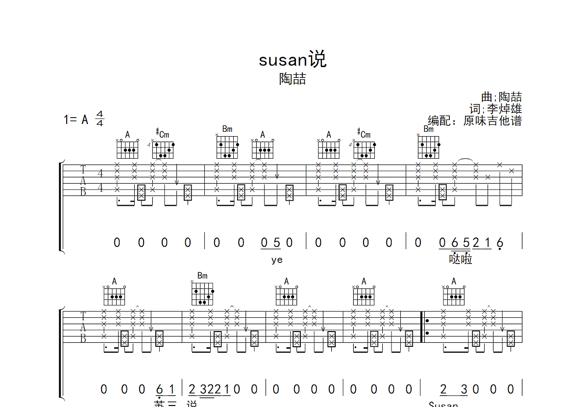 susan说吉他谱_陶喆a调弹唱81%原版_原味.up - 吉他世界
