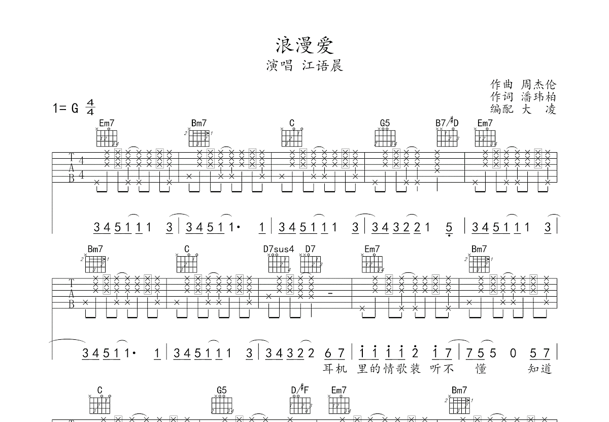 浪漫爱吉他谱图片