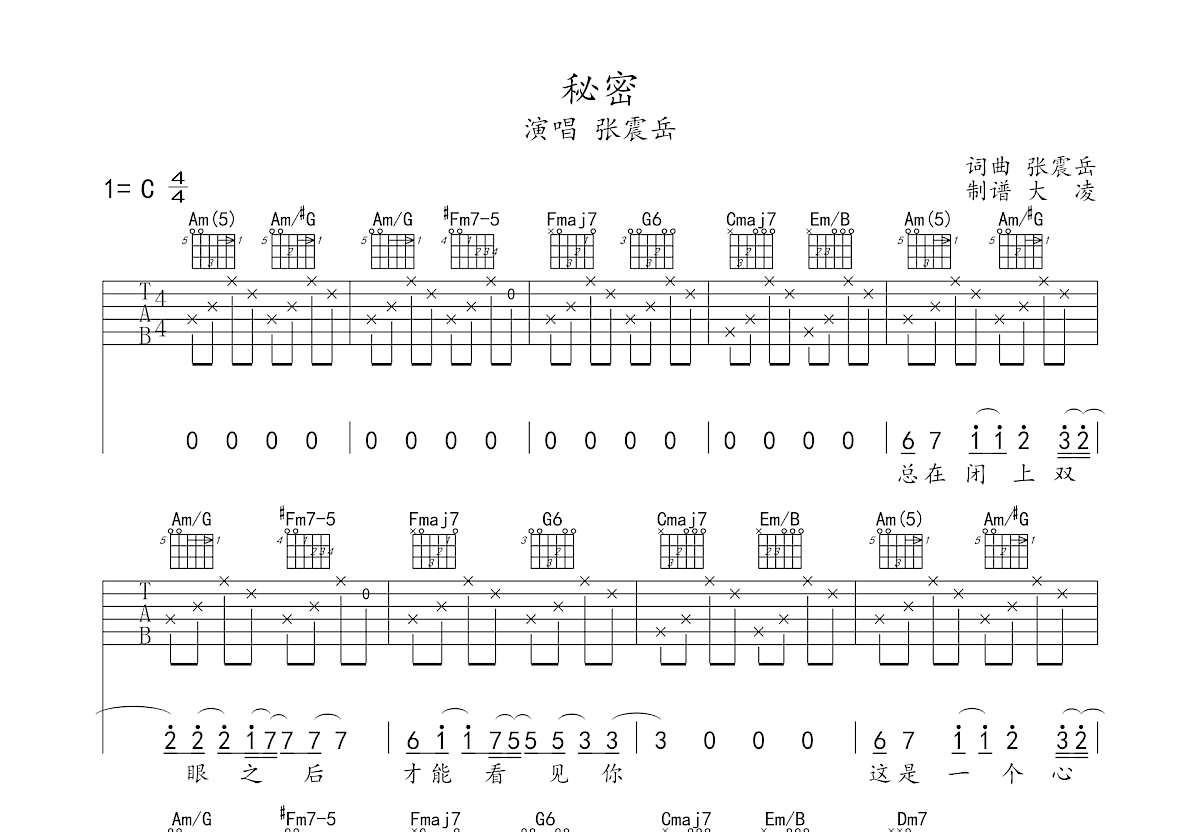 张震岳 - 再见 [指弹] 吉他谱