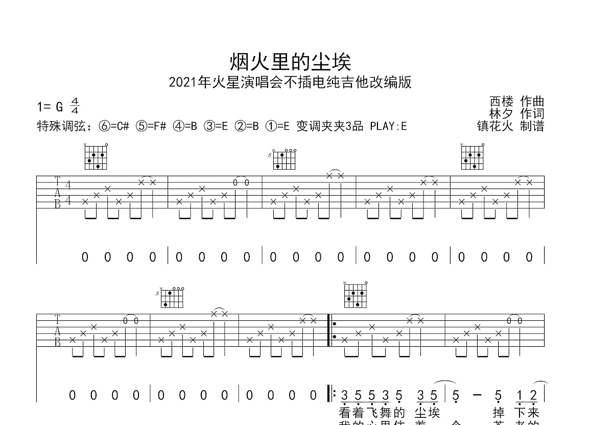 烟火里的尘埃吉他谱 - 华晨宇 - F调吉他弹唱谱 - 琴谱网