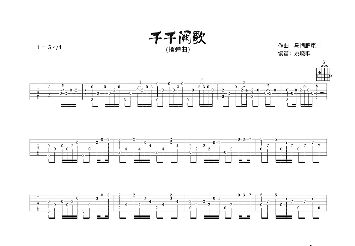 吉他谱千千阙歌指弹图片