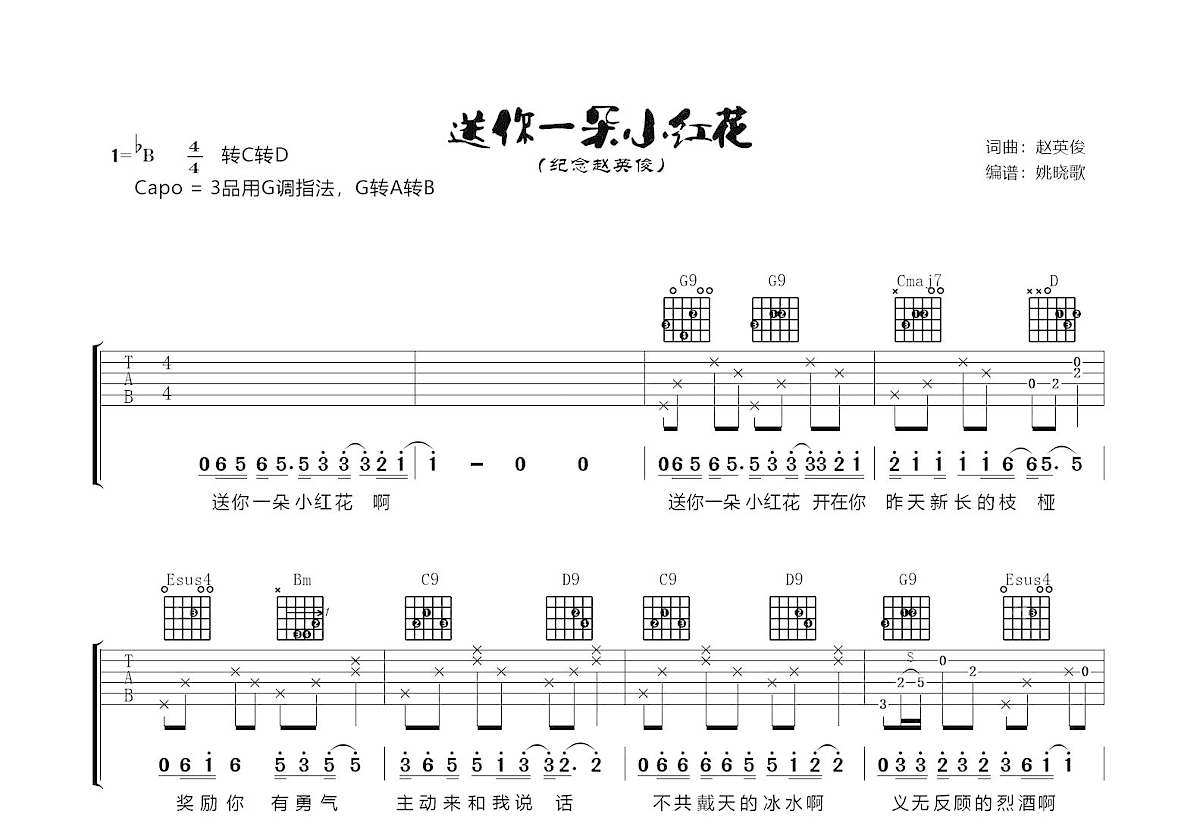 曲譜版本趙英俊|送你一朵小紅花電影歌曲專輯| 專輯版完整信息>原版