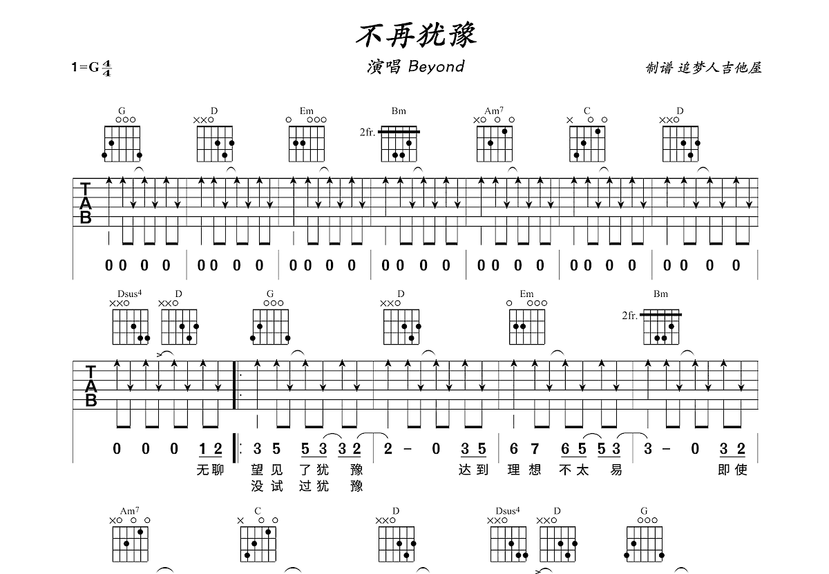 不再犹豫曲谱预览图