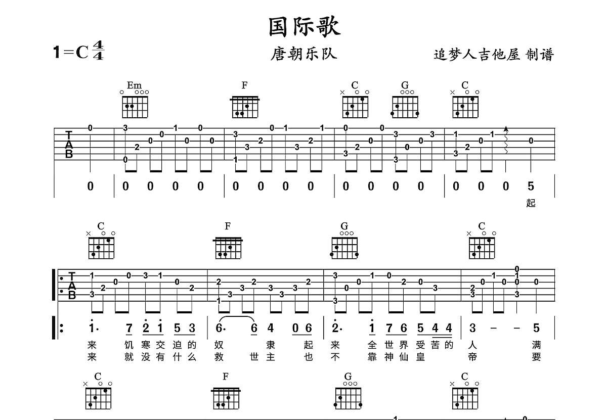 唐朝乐队国际歌贝斯谱图片