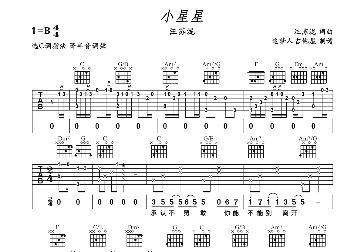 小星星吉他谱 超级简单改编指弹古典 C调指弹谱 附音频-吉他谱中国