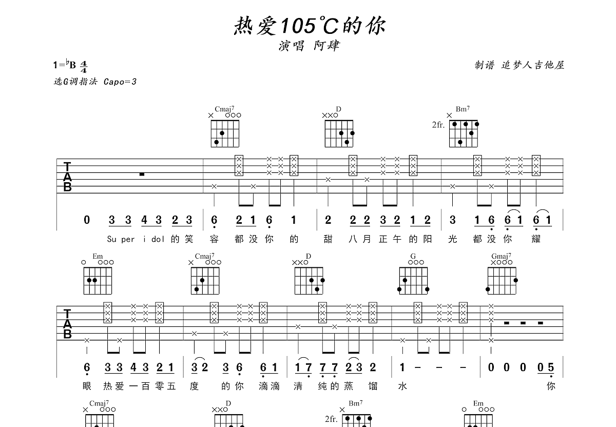 热爱105度的你歌曲原唱图片